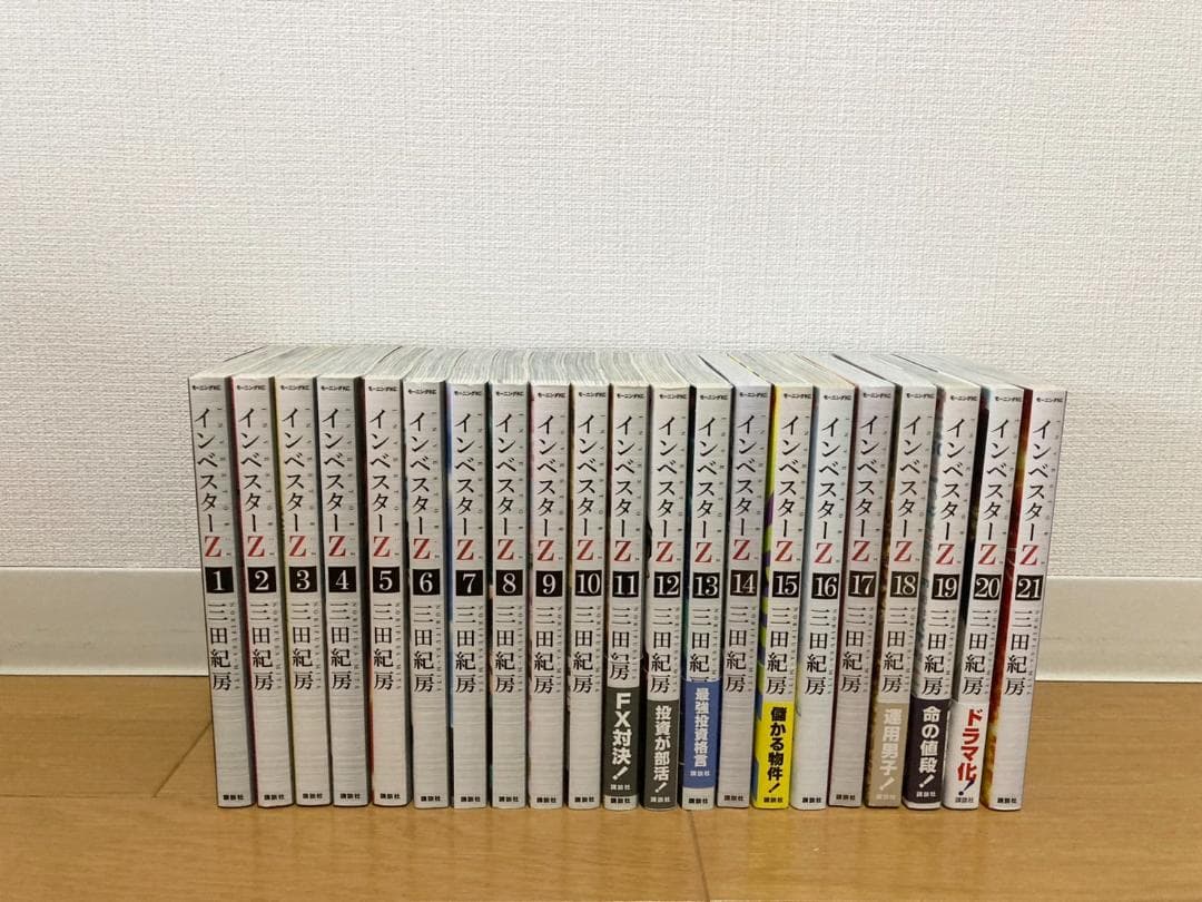インベスターZ １~21巻　全巻セット【送料無料】