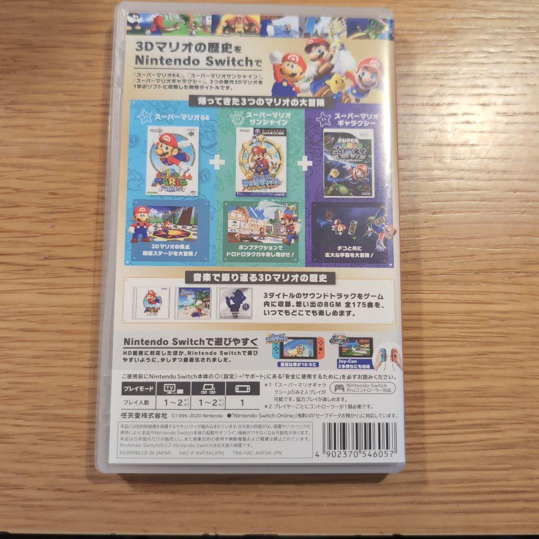 【おまけソフト付】スーパーマリオ 3Dコレクション Switch
