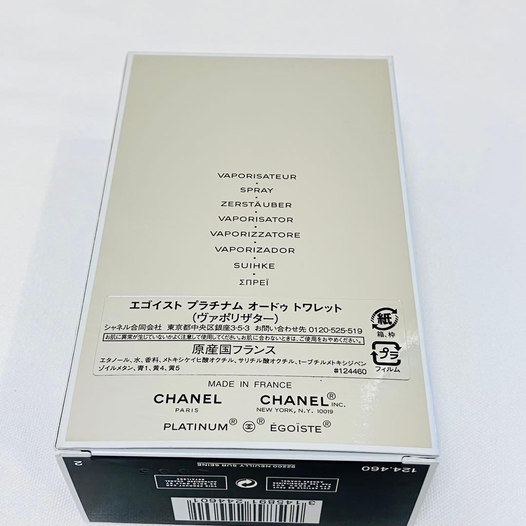 新品　シャネル　エゴイストプラチナム　オードトワレ　香水　100ml