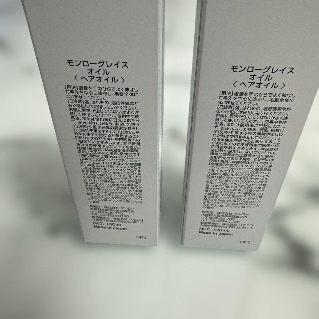 【新品未使用】 Monroe grace⭐️ヘアオイル 100ml⭐️2本セット⭐️