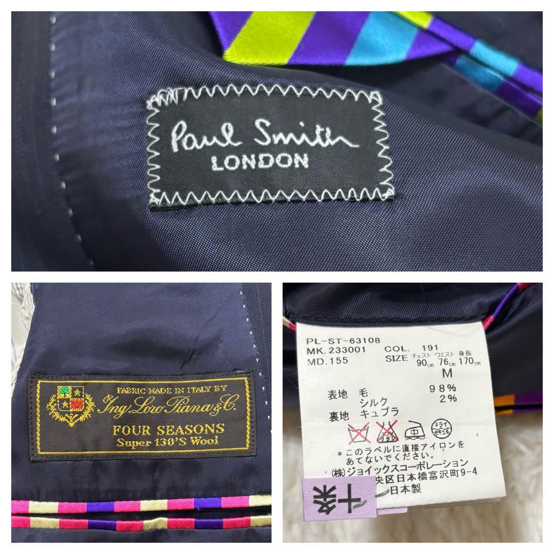 【美品】ポールスミス　スーツ　セットアップ　　ロロピアーナ　M寸　シルク混