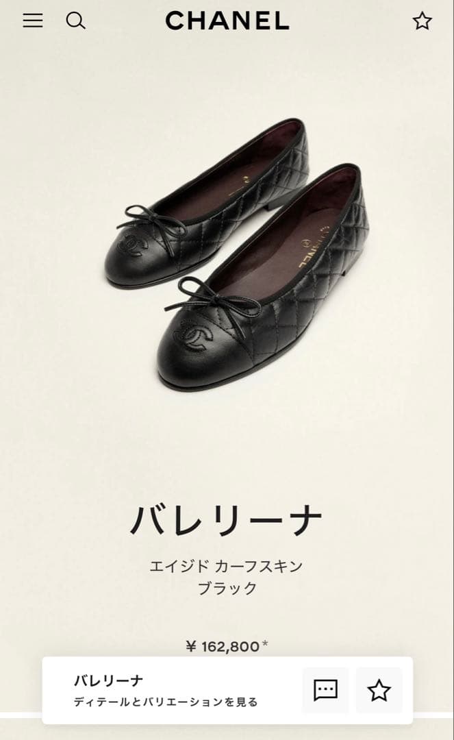 【新品未使用】正規品CHANEL バレエシューズ ブラック