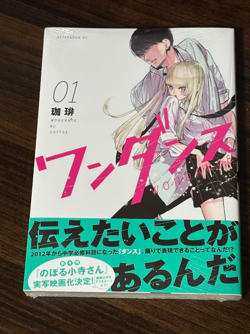 《未開封シュリンク付き》ワンダンス初版