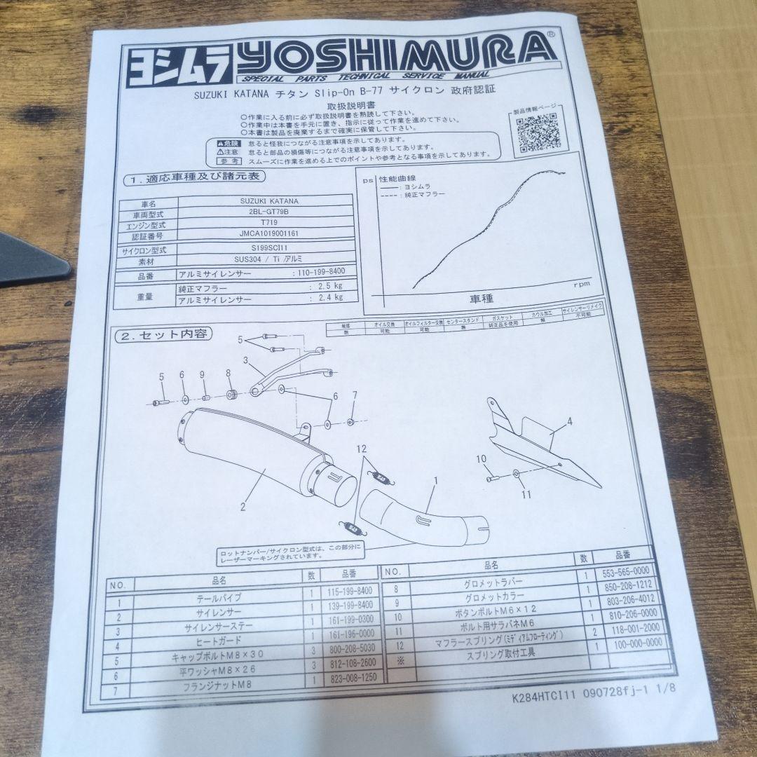 SUZUKI KATANA Slip-On B-77 マフラー