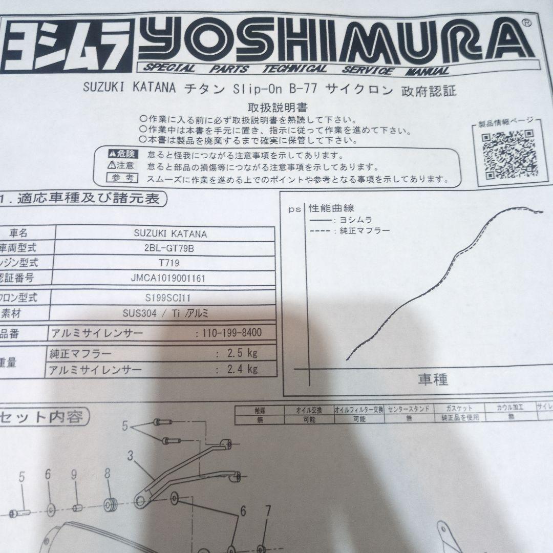 SUZUKI KATANA Slip-On B-77 マフラー