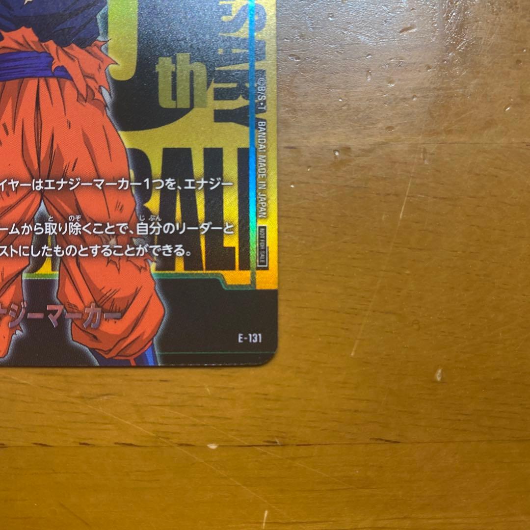 ドラゴンボールフュージョンワールド　孫悟空E-131