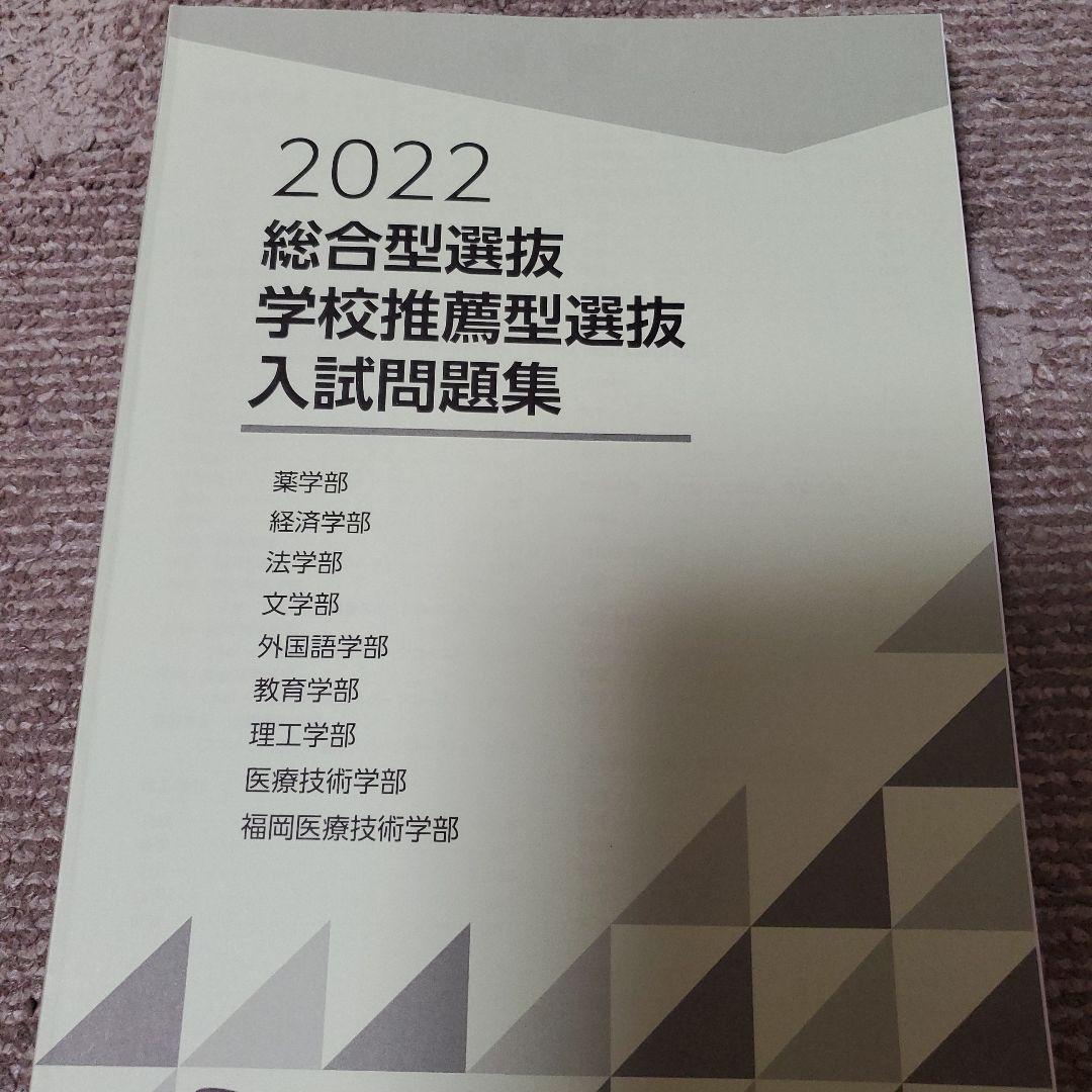 帝京大学 総合型 過去問 2021-2025 5冊セット