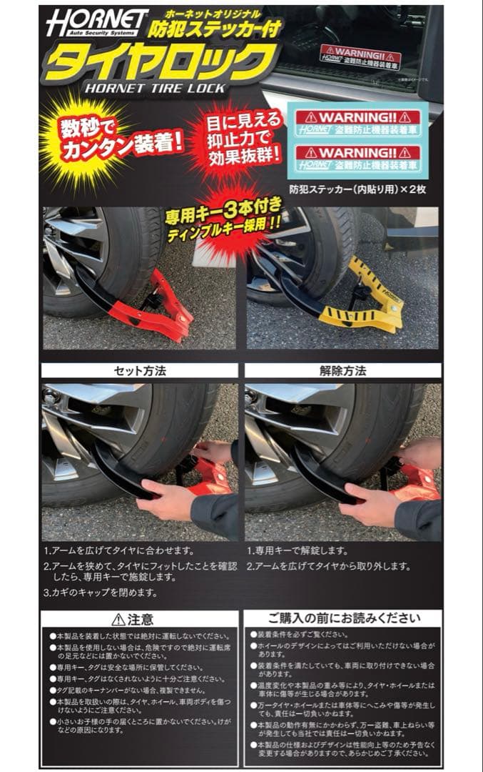 値下げ！HORNET(ホーネット) タイヤロック 新品未使用LT-51Y 黄色