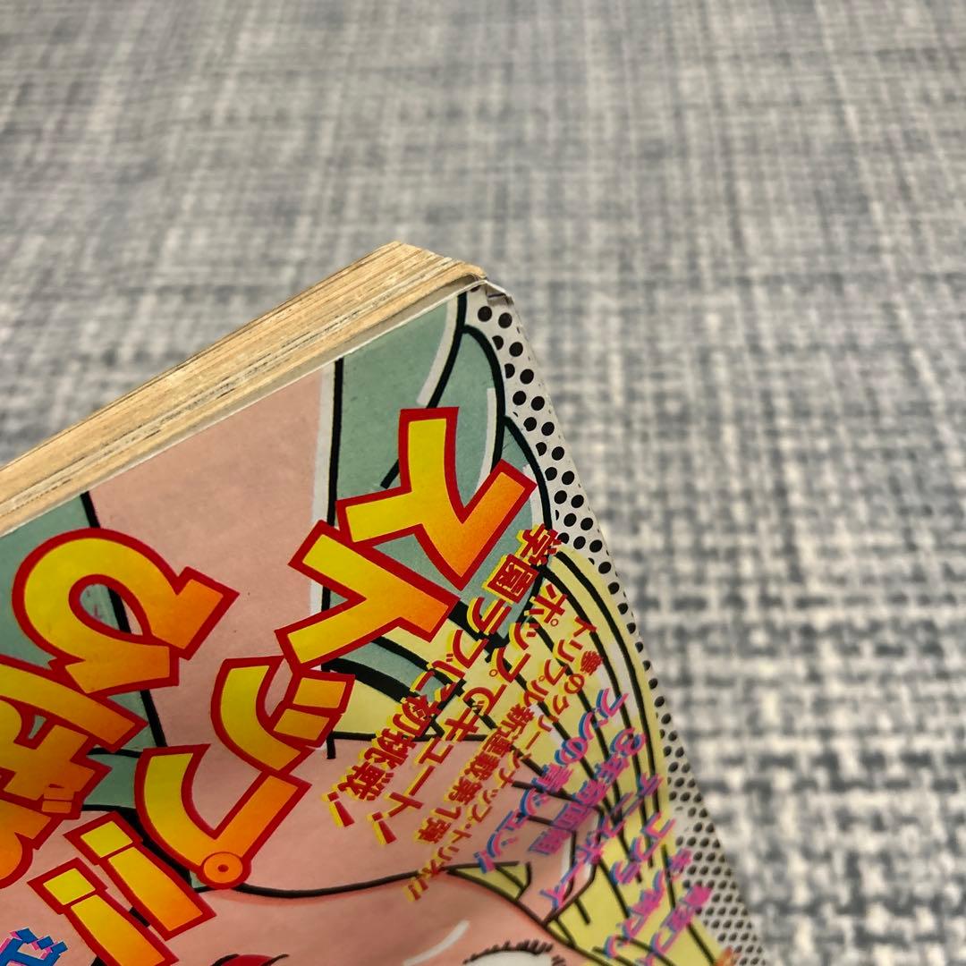 少年ジャンプ1981 45号