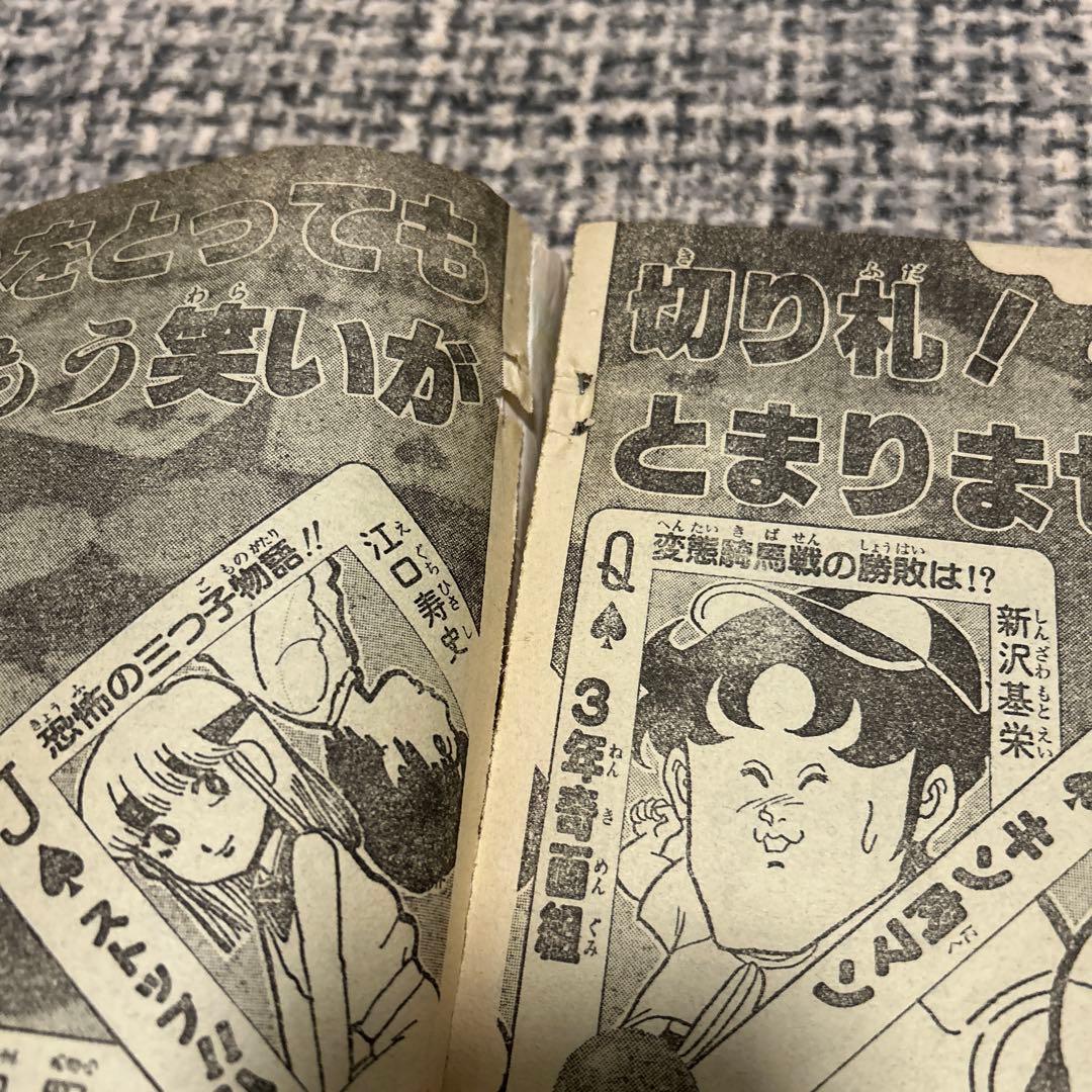 少年ジャンプ1981 45号