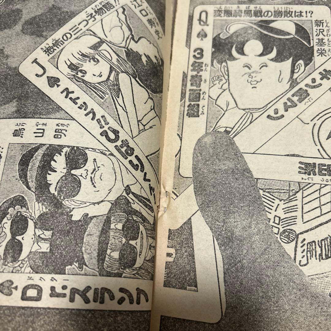少年ジャンプ1981 45号