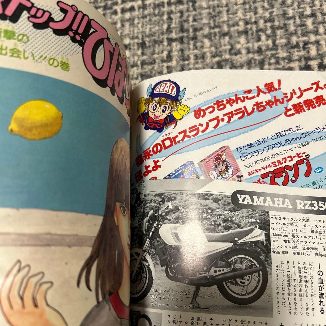 少年ジャンプ1981 45号