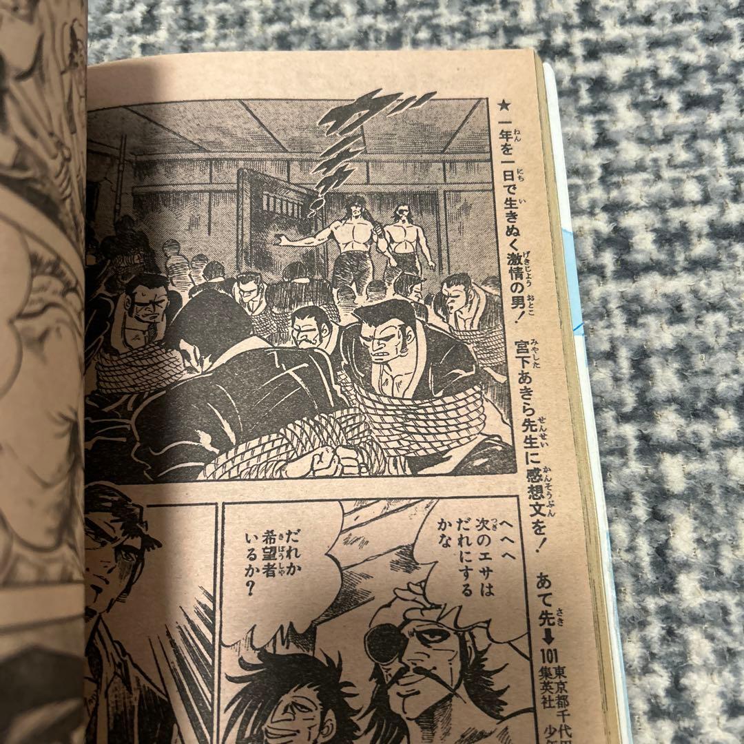 少年ジャンプ1981 45号