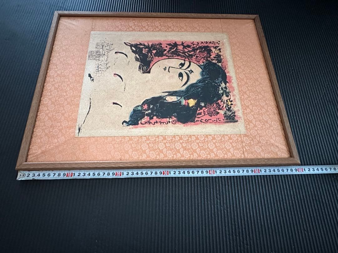 棟方志功　版画　額付き