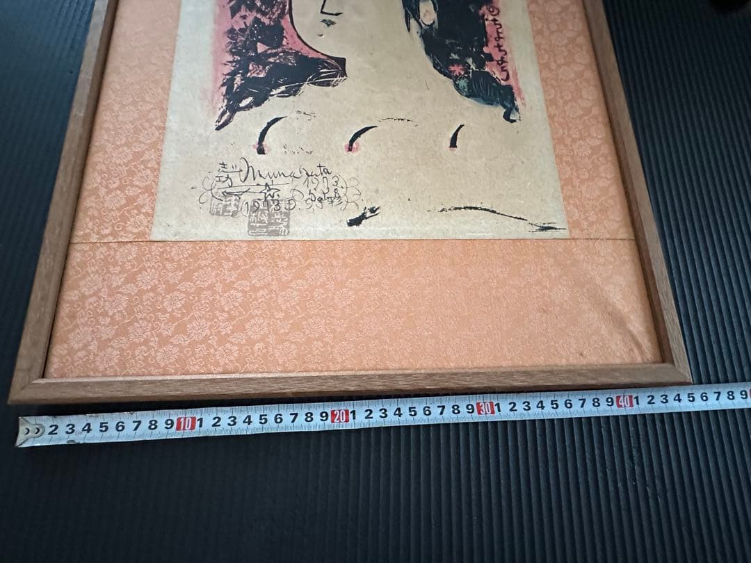 棟方志功　版画　額付き