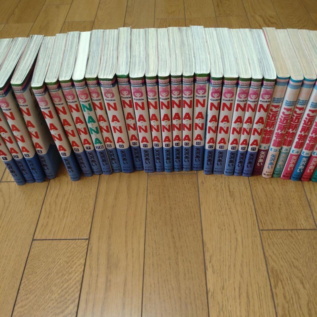 R*n様 ナナ　NANA　　ご近所物語　全巻セット
