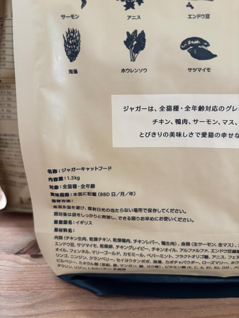 ジャガー キャットフード 新品 未開封 5袋セット