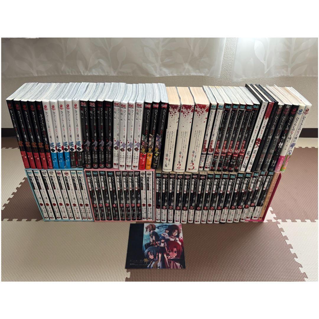 ひぐらしのなく頃に シリーズ ほぼ全巻セット 75冊