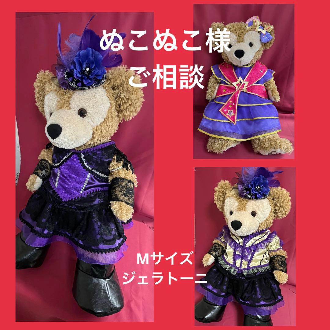 ぬこぬこ様ご相談　ジェラトーニ　M コスチューム