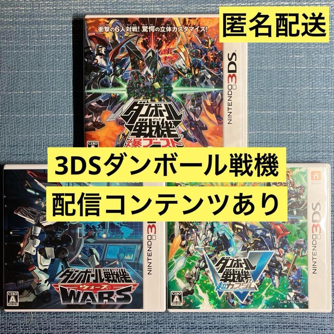 3DS ダンボール戦機 3本セット 配信コンテンツ