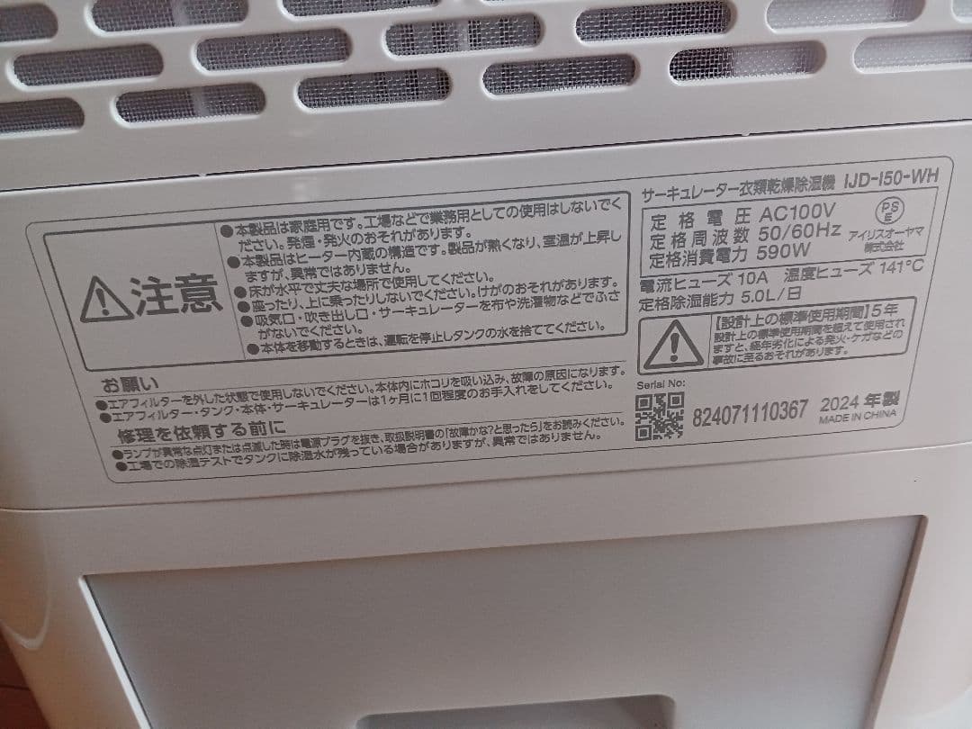 アイリスオーヤマ.サーキュレター衣類乾燥除湿機 IJD-150-WH