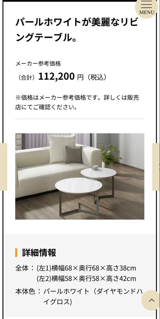 Yu-chan様　PamounaリビングテーブルTU パールホワイト　大