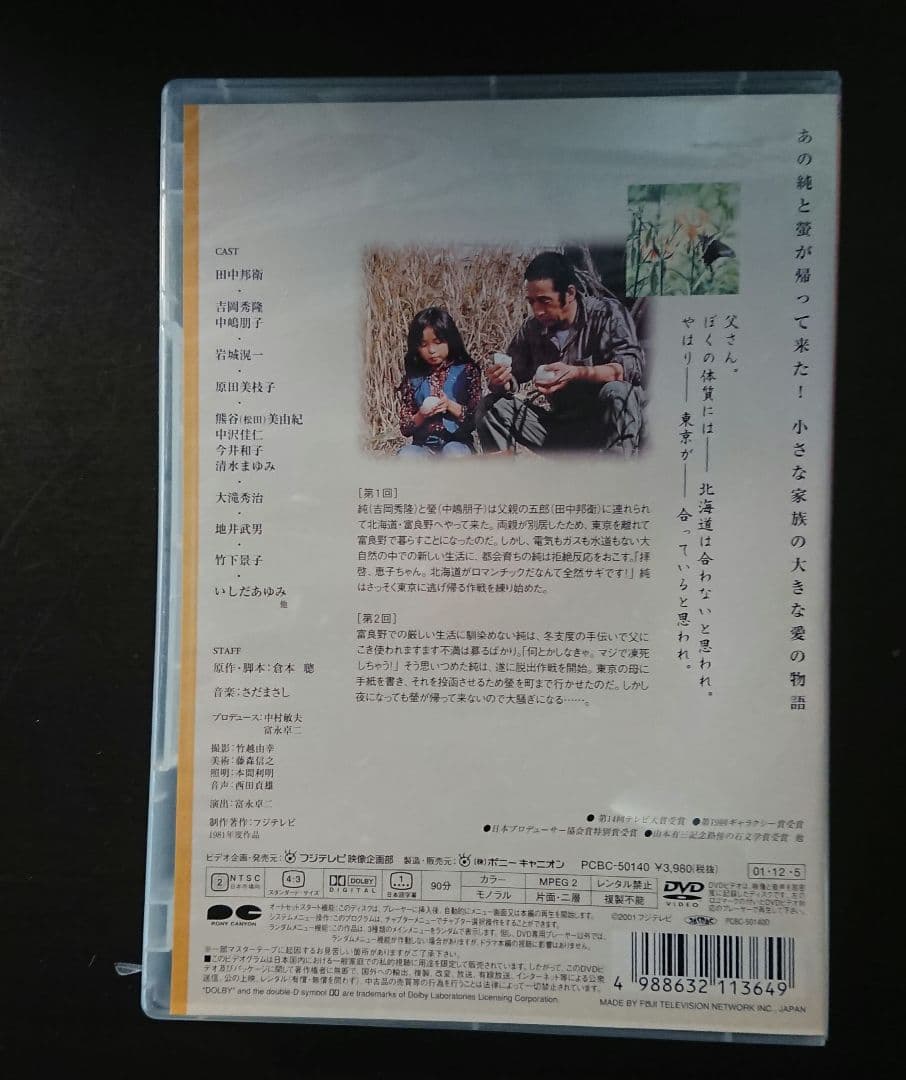 北の国から DVD BOX 1〜12巻 セット
