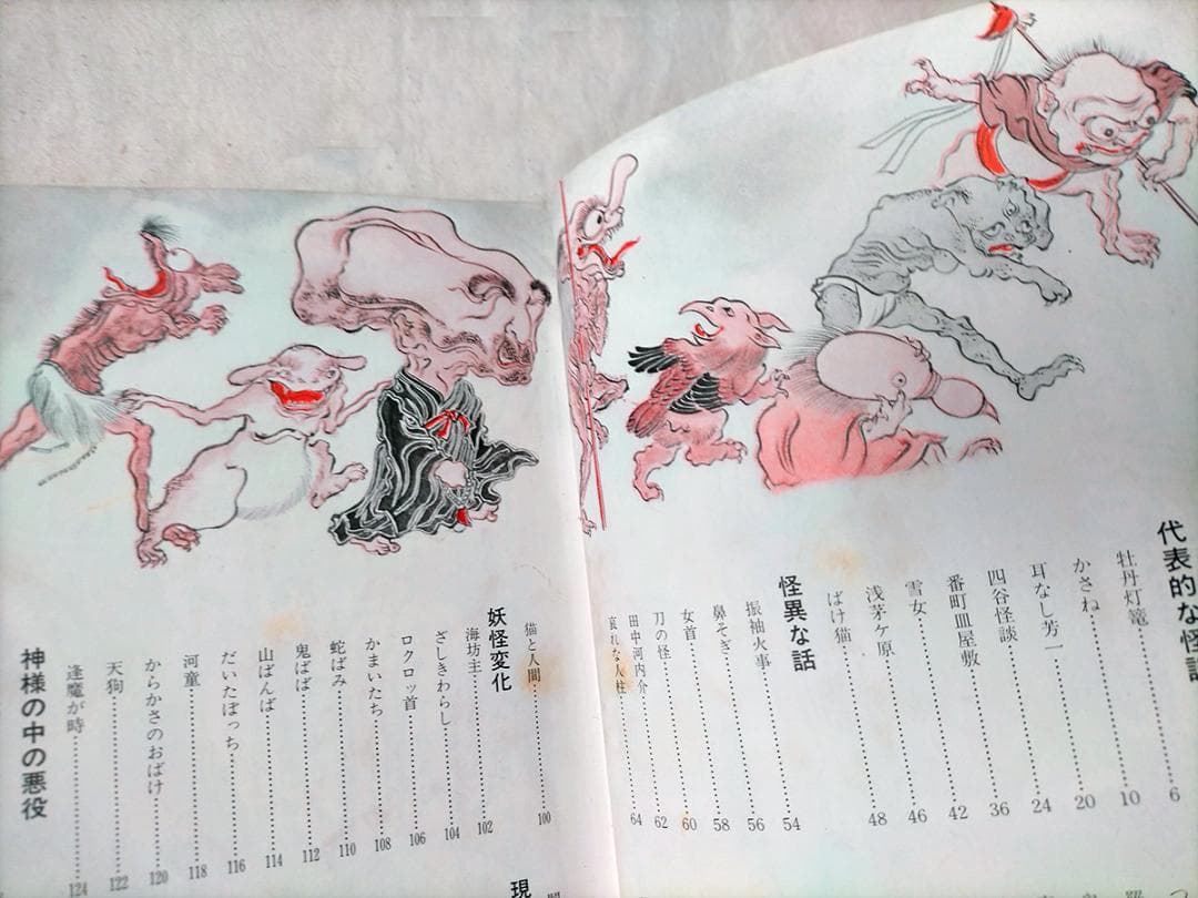 【昭和 ひばり書房】こわい怪談画報