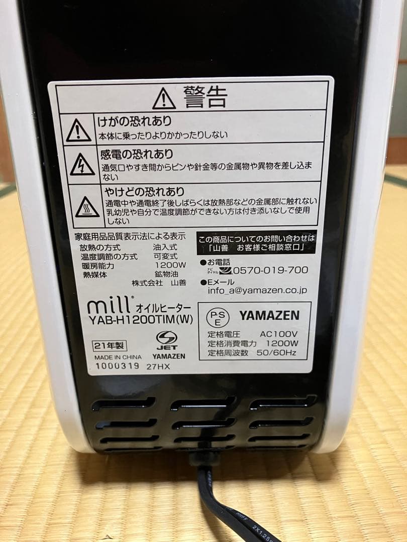 Millオイルヒーター