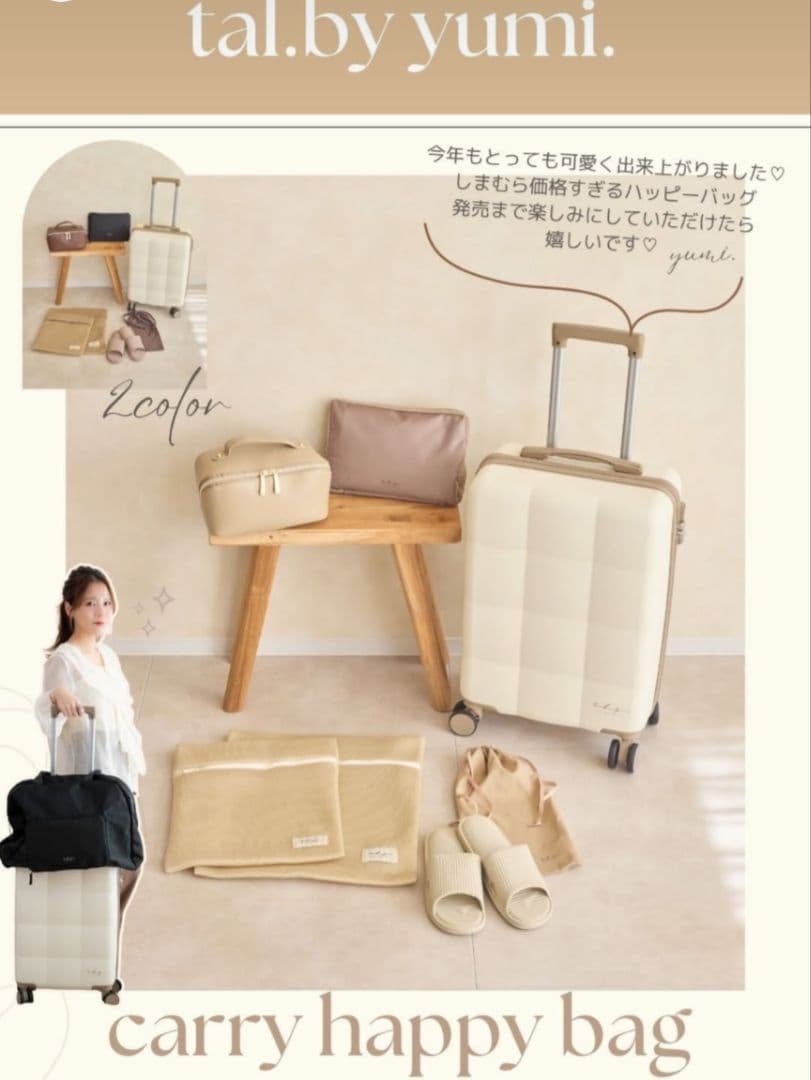 しまむら☆ゆみさんコラボ☆yumi☆ハッピーバッグキャリーケース☆５点セット新品