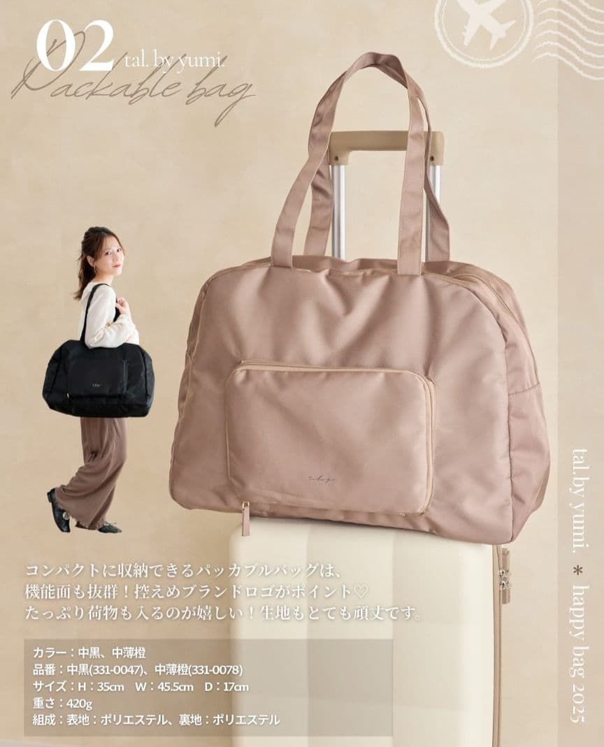 しまむら☆ゆみさんコラボ☆yumi☆ハッピーバッグキャリーケース☆５点セット新品