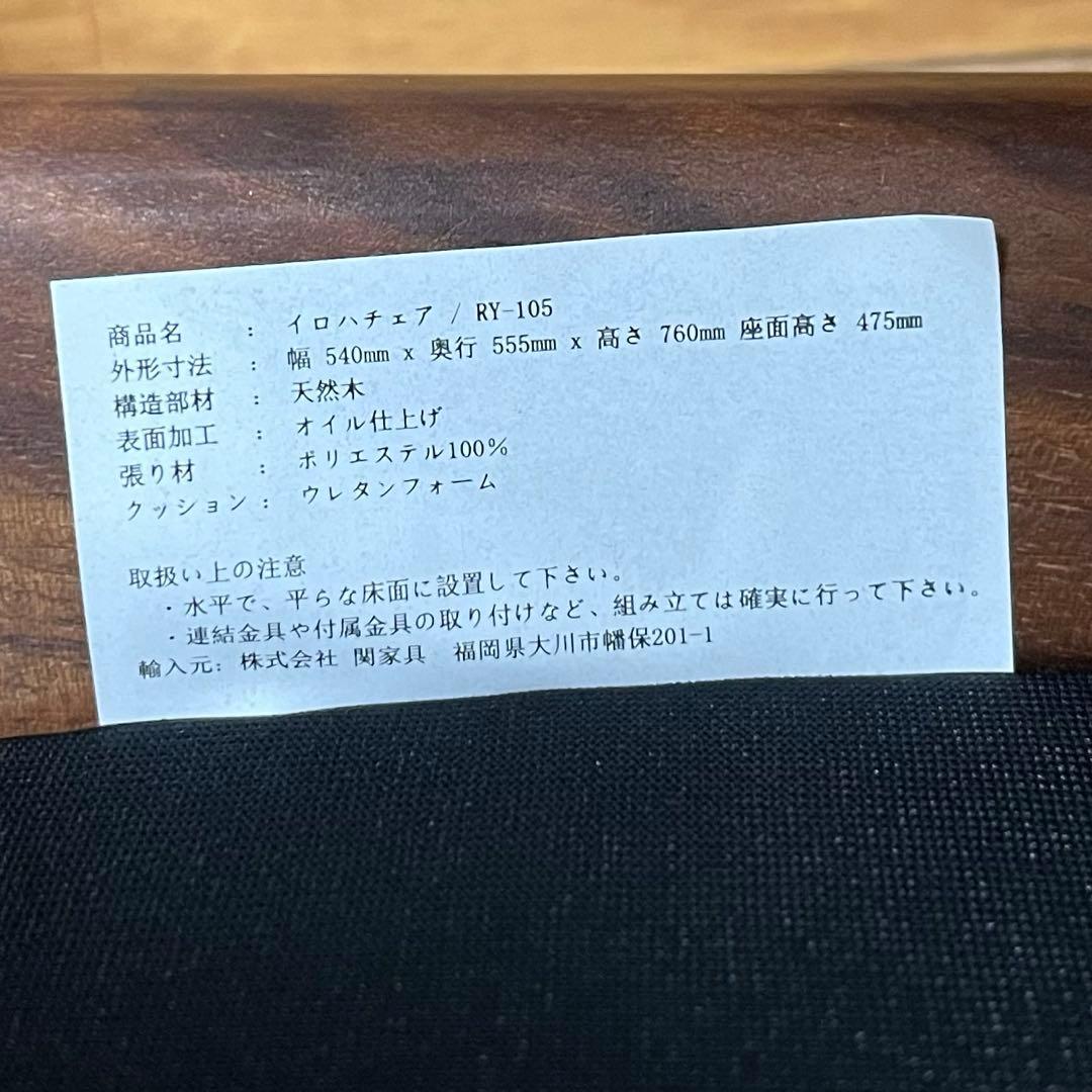 【最終値下げ】美品 クラッシュゲート イロハチェア　RY-105