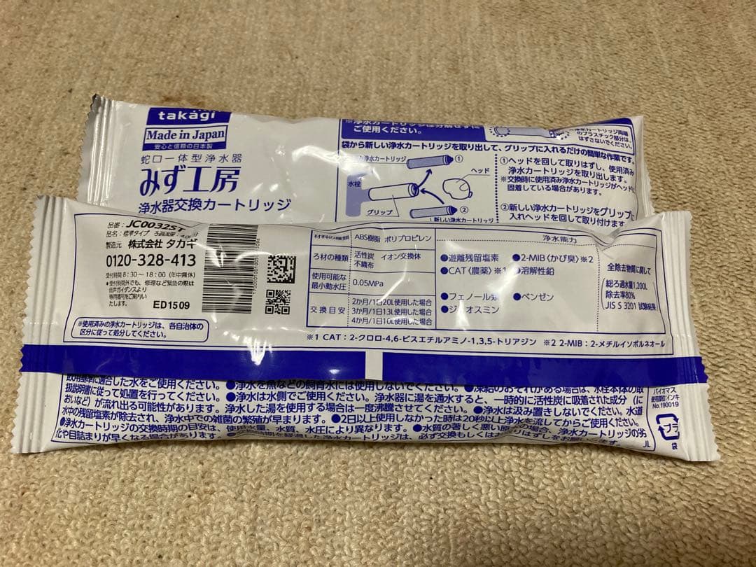 新品未開封 タカギ浄水器JA3-03ヘッド&浄水器カートリッジ 3個セット