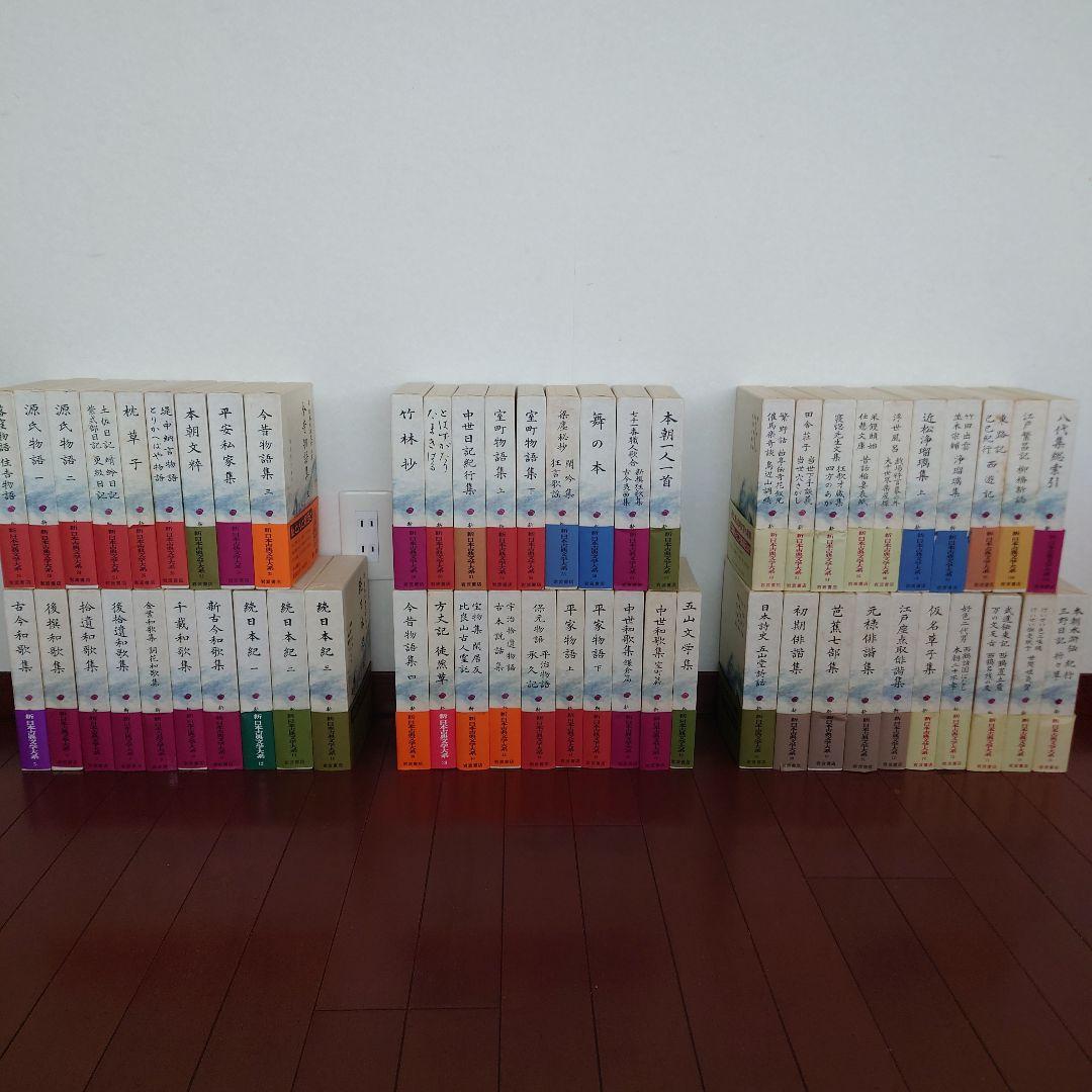 新日本古典文学大系　その３　２０冊