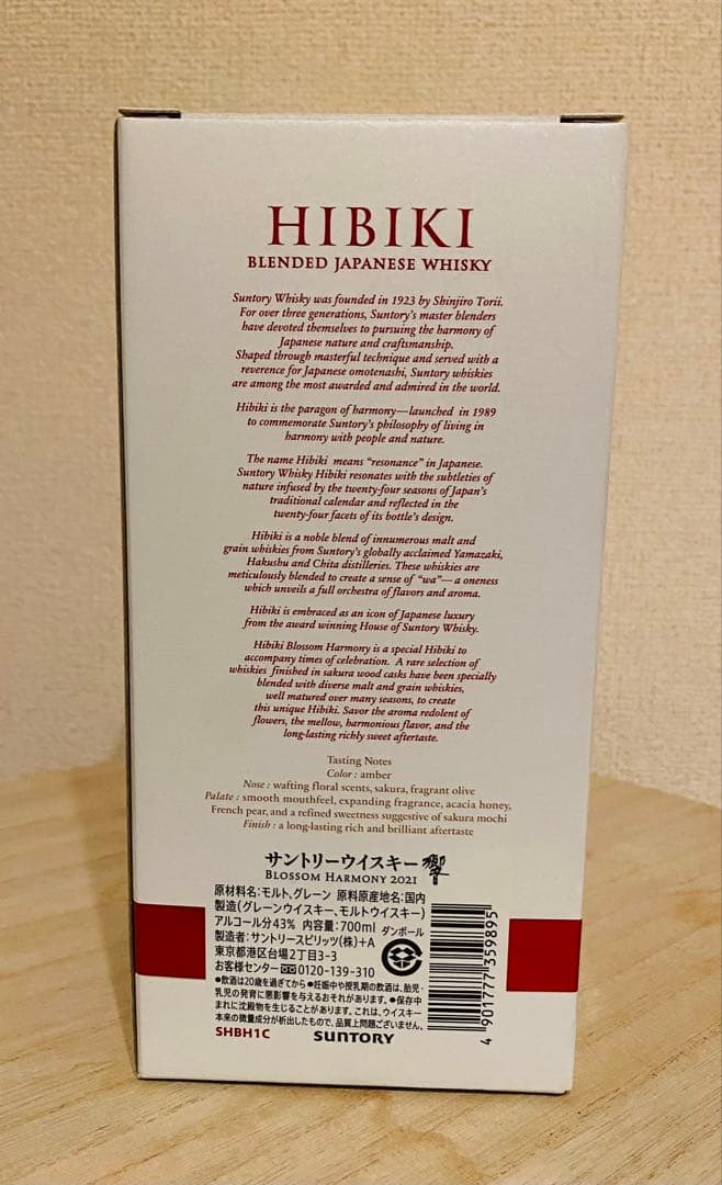 HIBIKI 響 BLOSSOM HARMONY 2021 ウイスキー