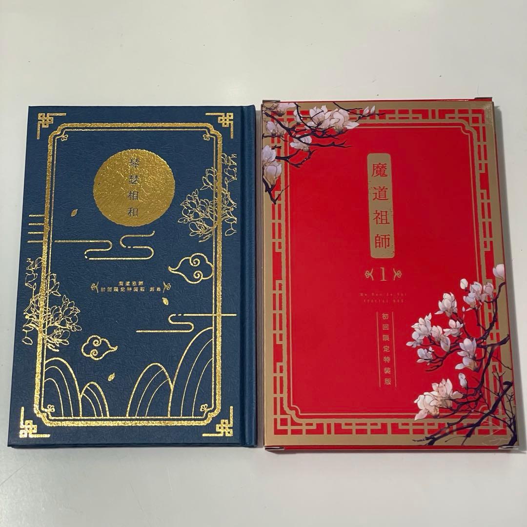 【最終値下げ】魔道祖師 1〜4巻＋小冊子　特典付