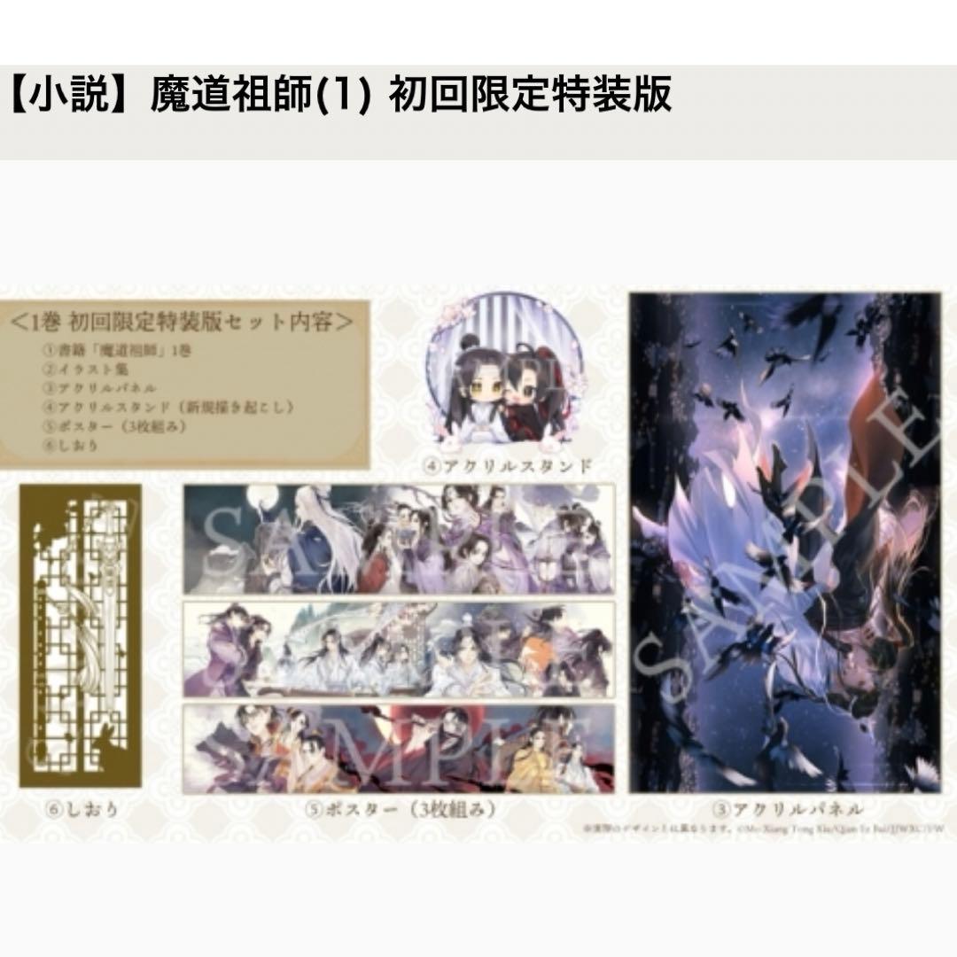 【最終値下げ】魔道祖師 1〜4巻＋小冊子　特典付