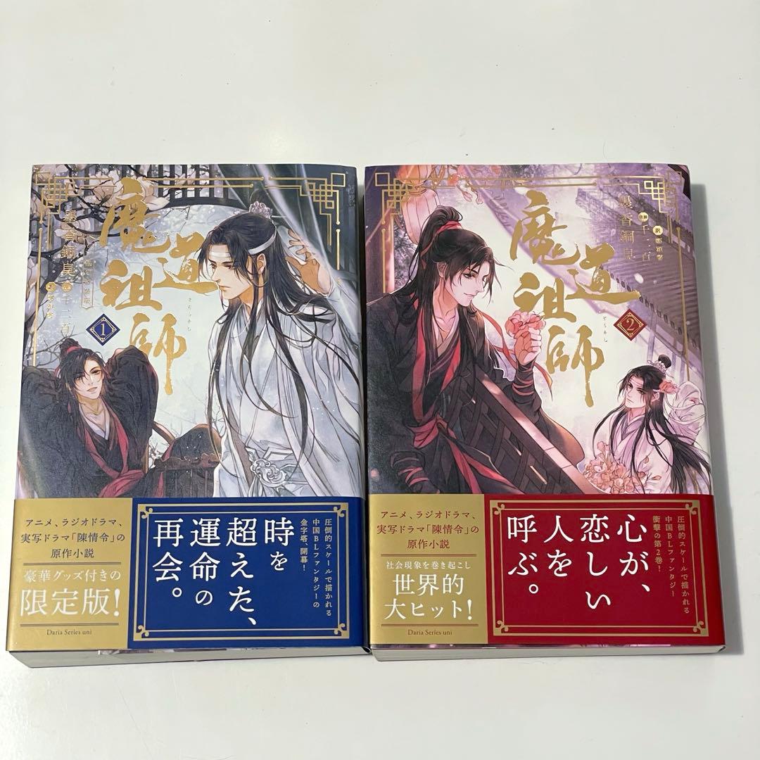 【最終値下げ】魔道祖師 1〜4巻＋小冊子　特典付