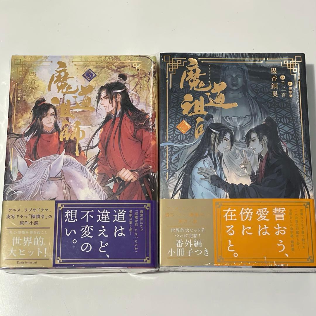 【最終値下げ】魔道祖師 1〜4巻＋小冊子　特典付