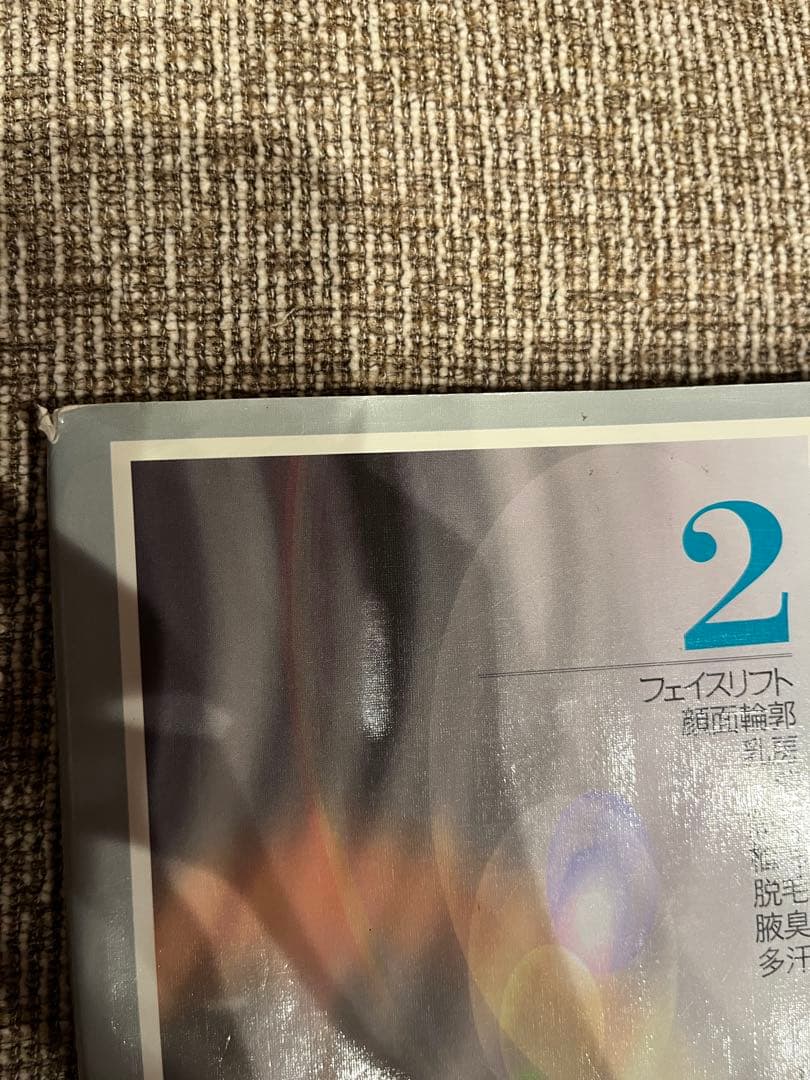 美容外科手術プラクティス 2