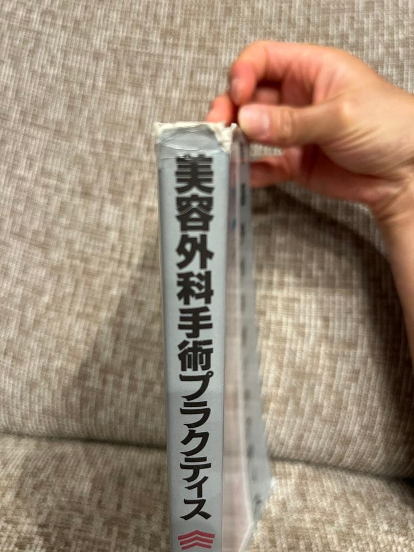 美容外科手術プラクティス 2