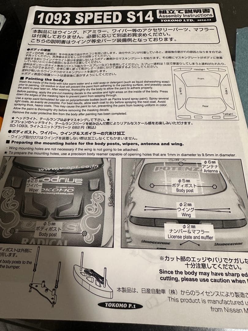 最終希少ヨコモS14前期シルビア後期アディクションフルエアロ　仮組済み未塗装品