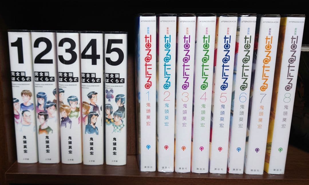 【全巻初版】完全版ぼくらの　新装版なるたる　全巻　鬼頭莫宏