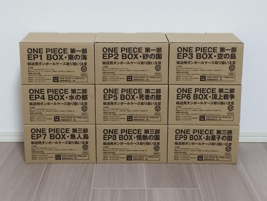 ONE PIECE ワンピース BOXセット EP1〜EP9