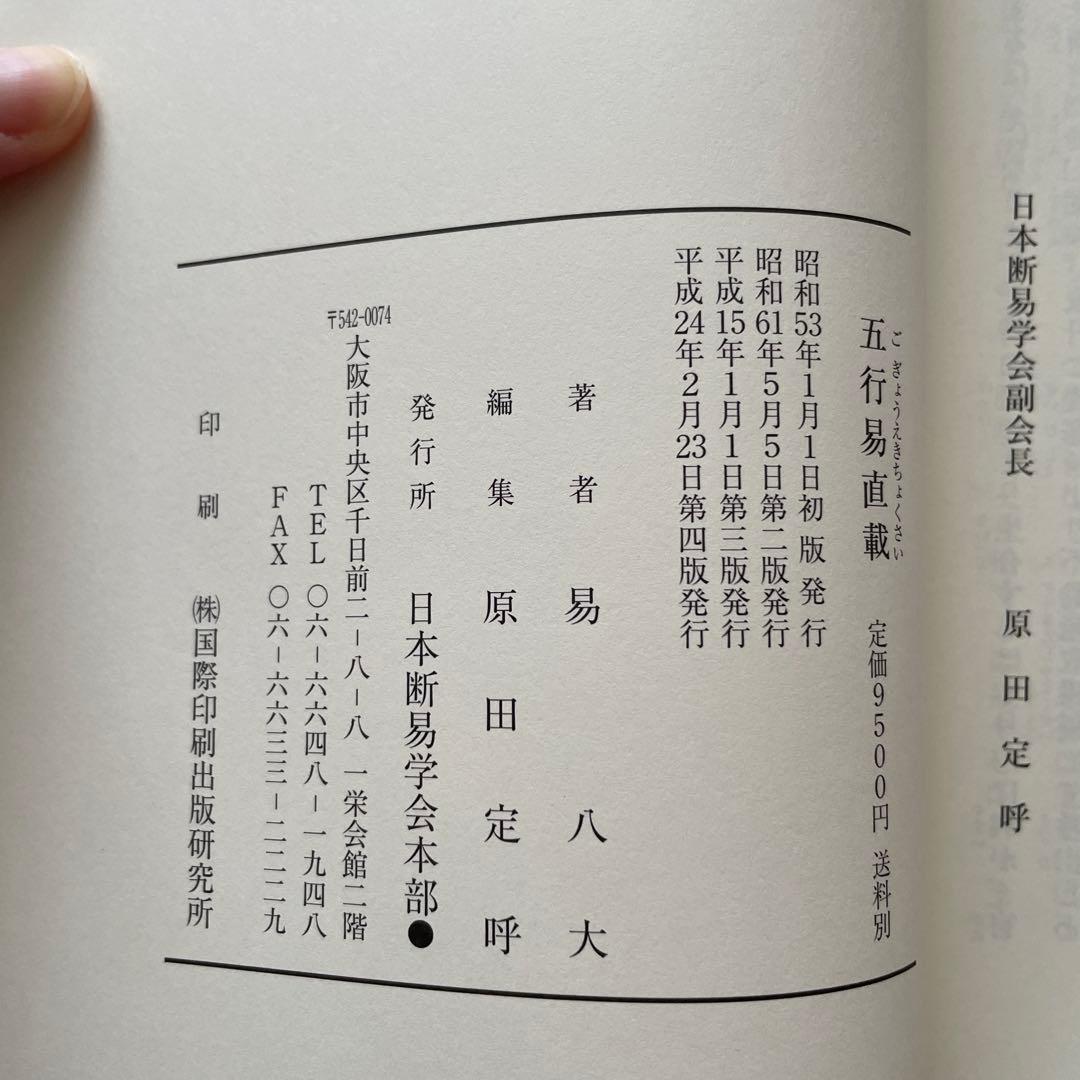 五行易直載 易八大著