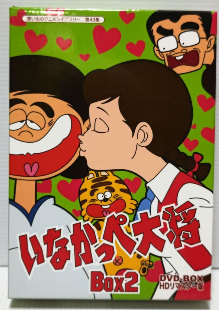 いなかっぺ大将　BOX2　DVD　思い出のアニメライブラリー