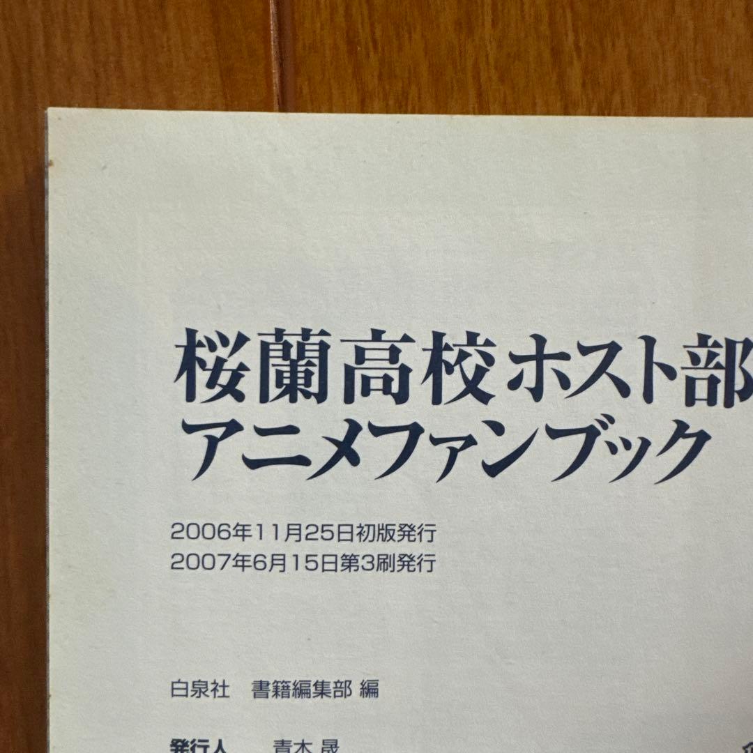 【値下げ】桜蘭高校ホスト部アニメファンブック　帯付き