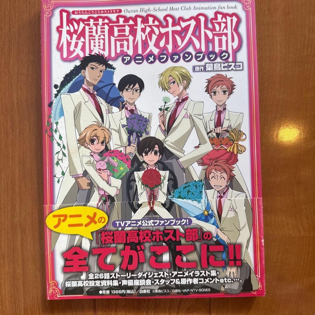 【値下げ】桜蘭高校ホスト部アニメファンブック　帯付き