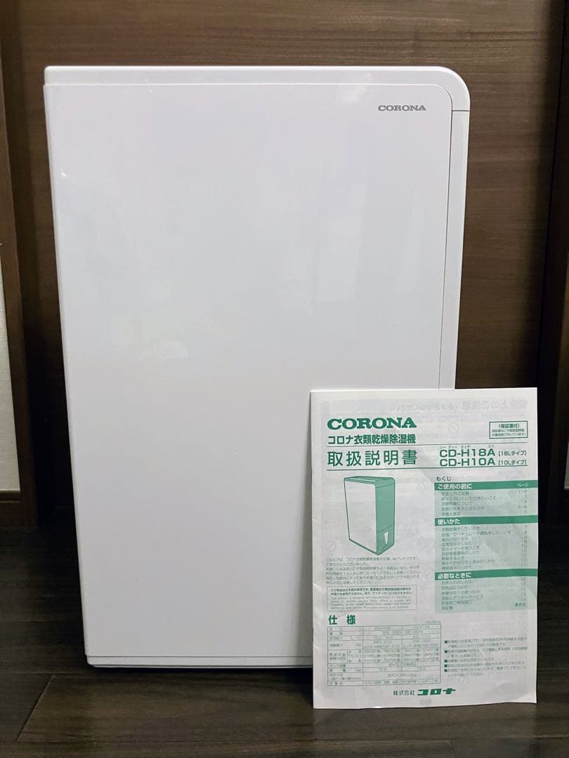 CORONA CD-H18A 除湿機 ホワイト　2024年製　コンプレッサー式