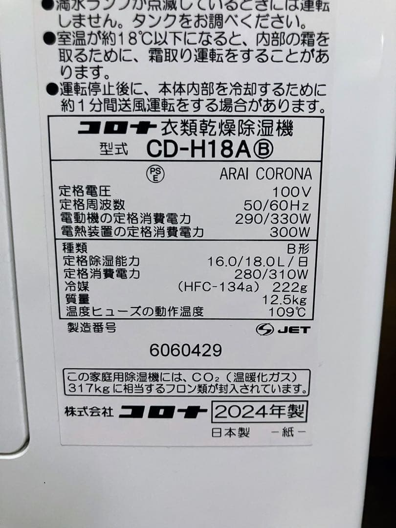 CORONA CD-H18A 除湿機 ホワイト　2024年製　コンプレッサー式